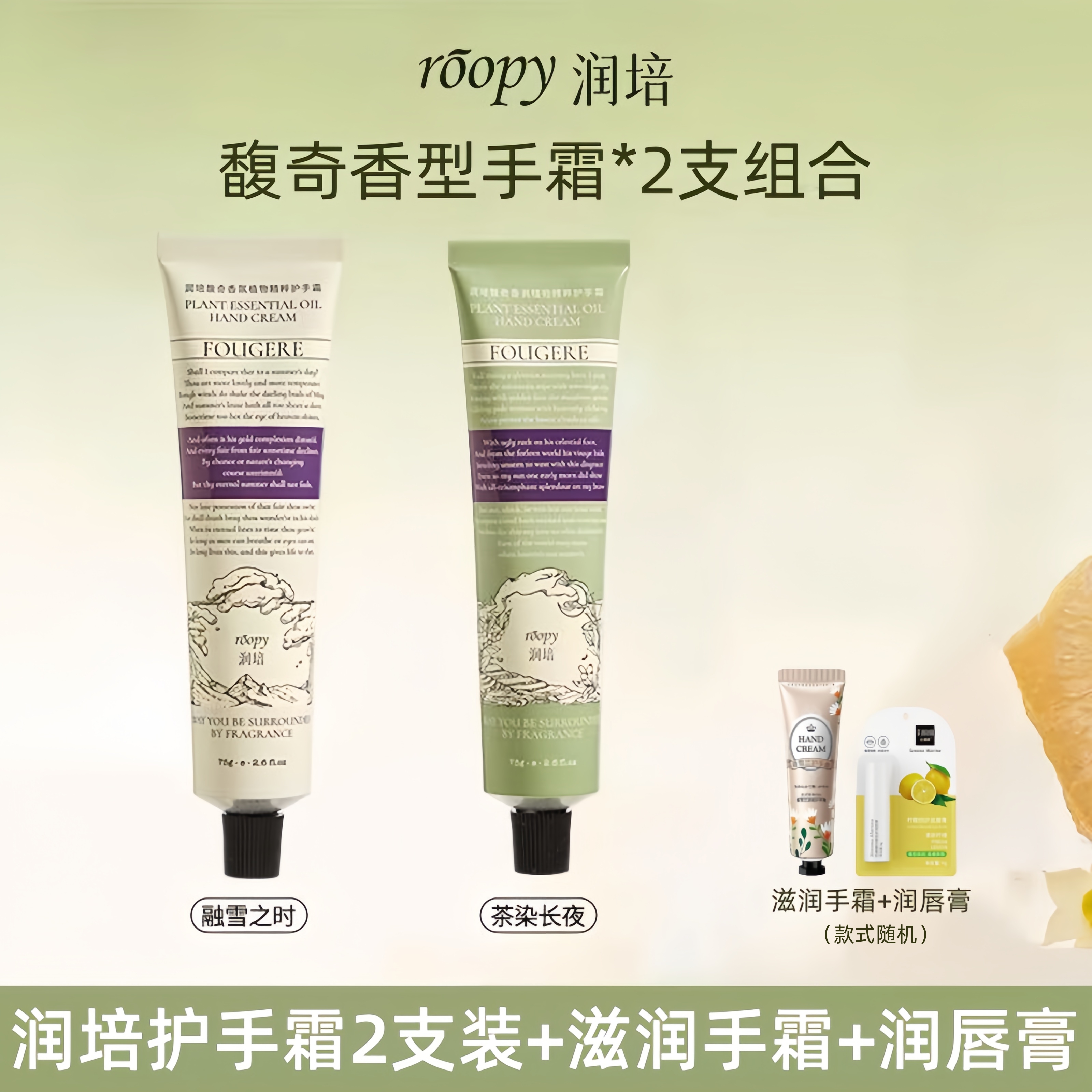 【润培手霜热卖组合】滋润防冻裂