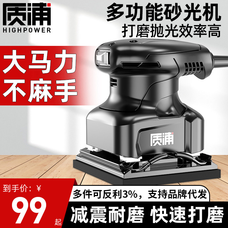质浦平板砂光机木材地板墙面打磨机木工木板抛光砂纸腻子电动