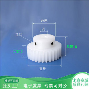 凸肩塑料1模15~150齿圆柱直齿轮齿厚10总厚18 聚甲醛pom赛钢B