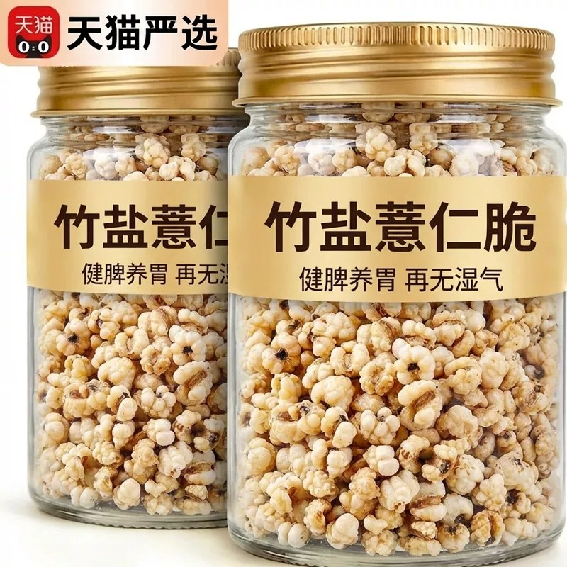 正宗竹盐薏仁脆薏米仁新货贵州柴火炒薏仁五谷杂粮无添加即食零食