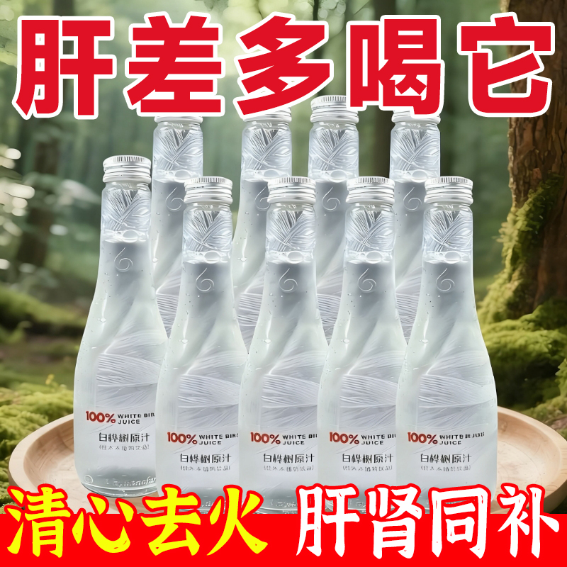 白桦树汁植物饮料原液零添加天然