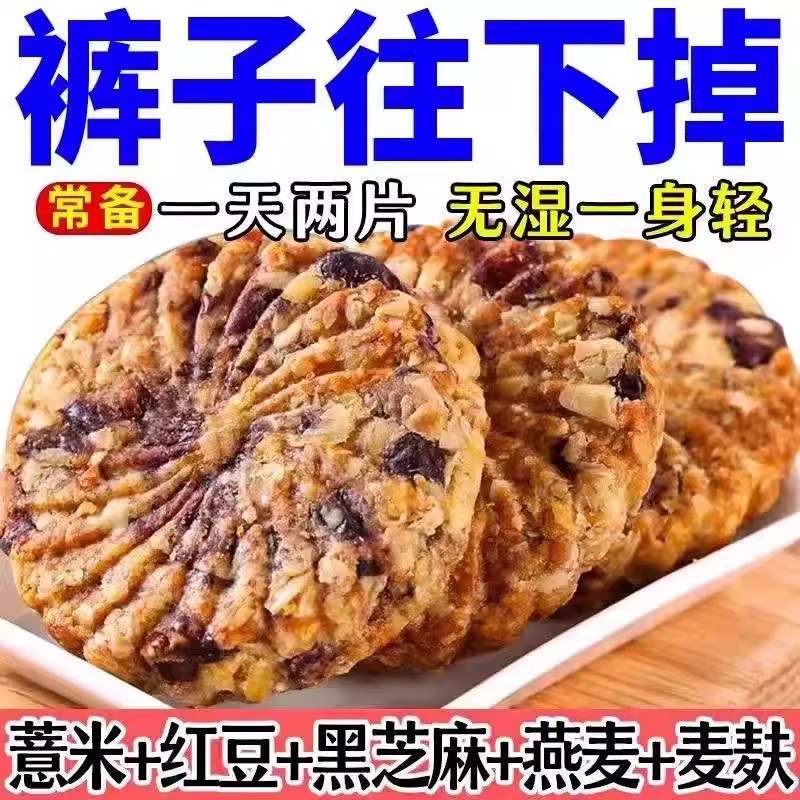 红豆薏仁饼干0脂肪0热量卡饱腹