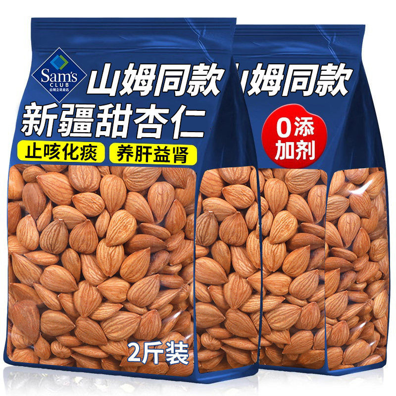南杏仁原味无添加新疆特产