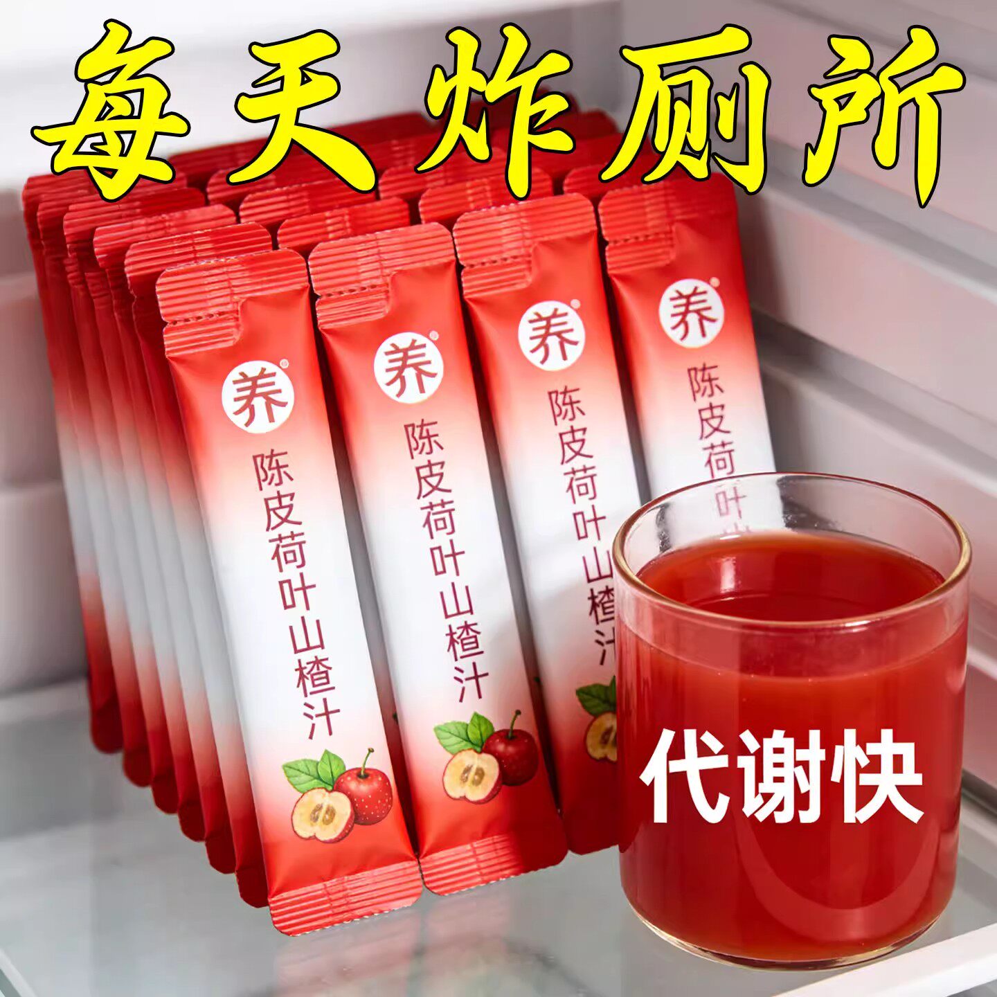 【官方正品】90倍浓缩陈皮荷叶山楂汁营养休闲懒人冲饮夏季旗舰店