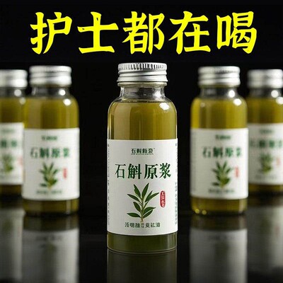 高黎贡山石斛紫皮枫斗原浆饮
