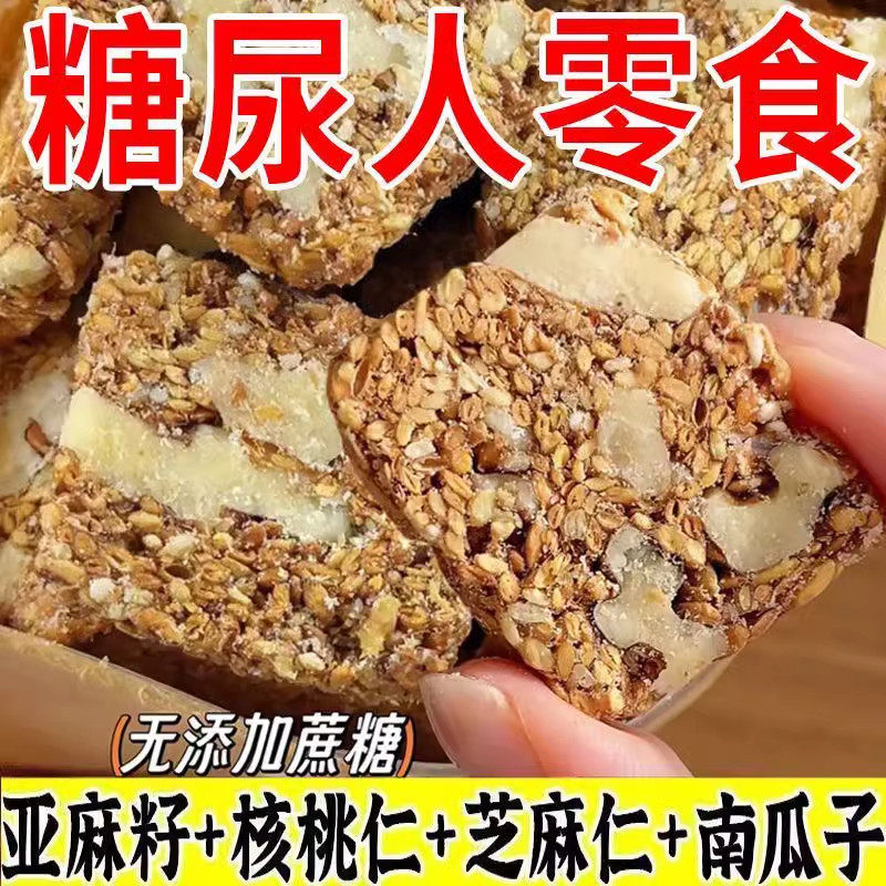 糖尿人专用食品无蔗糖亚麻籽核桃酥孕妇解馋零食糖友控糖旗舰店,零食/坚果/特产,桃酥/核桃酥,淘宝优惠券,粉丝福利购,淘宝优惠卷