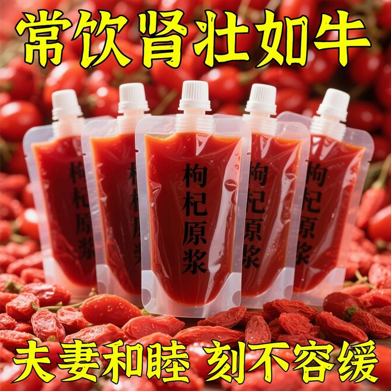 枸杞原浆0添加宁夏头茬枸杞汁