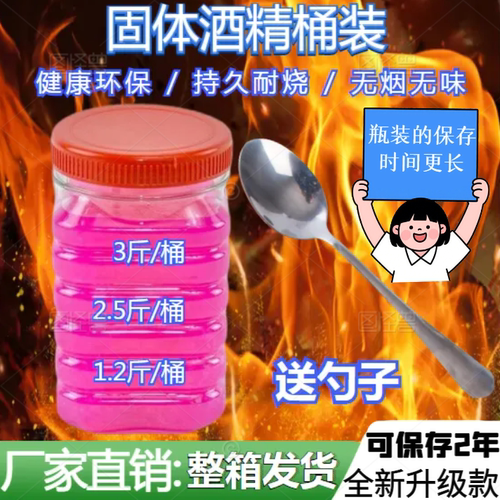 固体酒精桶装持久耐烧方便携带