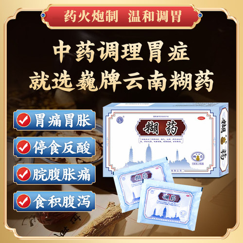 【巍】糊药10g*4包/盒