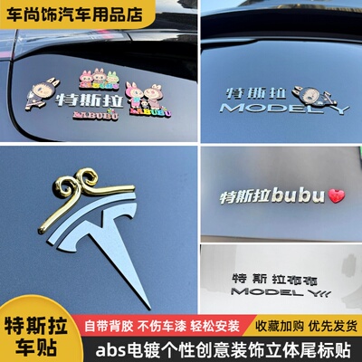 特斯拉布布汽车创意改装卡通网红Labubu搞怪车贴