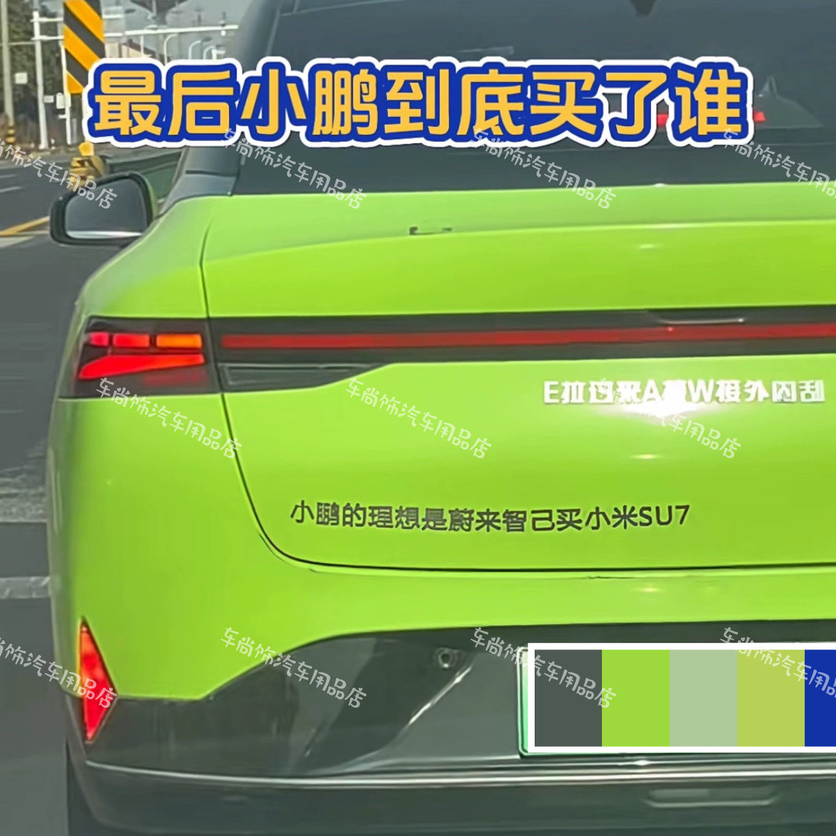 小鹏的理想是蔚来买小米SU7车贴个性创意搞笑文字汽车装饰车尾贴