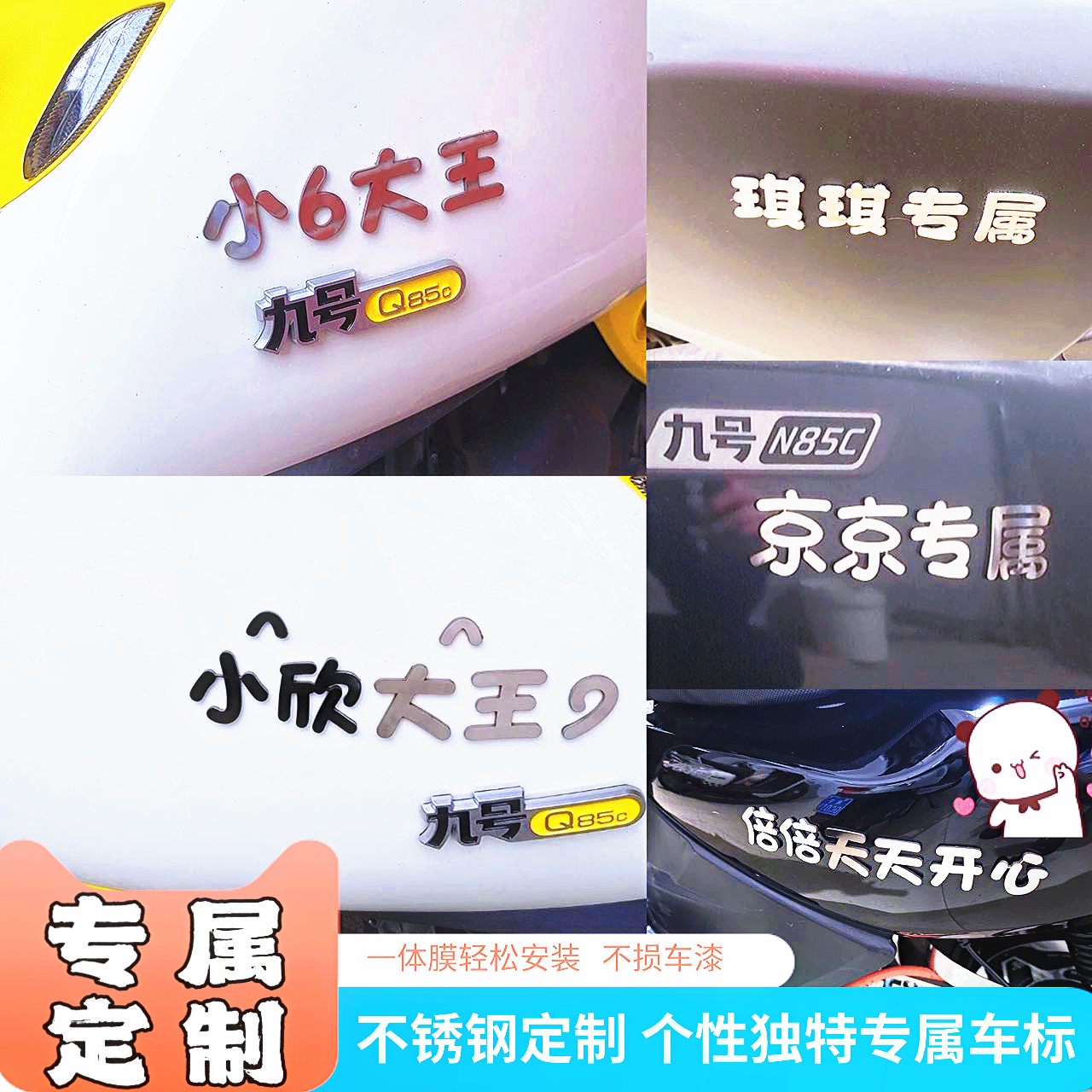 专属定制九号雅迪爱玛小牛文字母数字图案电动汽车摩托情侣改车贴