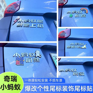 奇瑞小蚂蚁改装搞笑车标爬呀爬上树搬家汽车电镀立体创意字车标贴