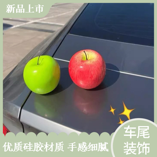 水果车载苹果汽车尾部摆件车内饰品车顶车身后挂件仿真橘子装饰品