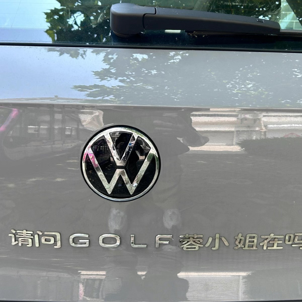 大众汽车改装请问蓉小姐在吗个性改装车标尾门文字定制搞笑车贴