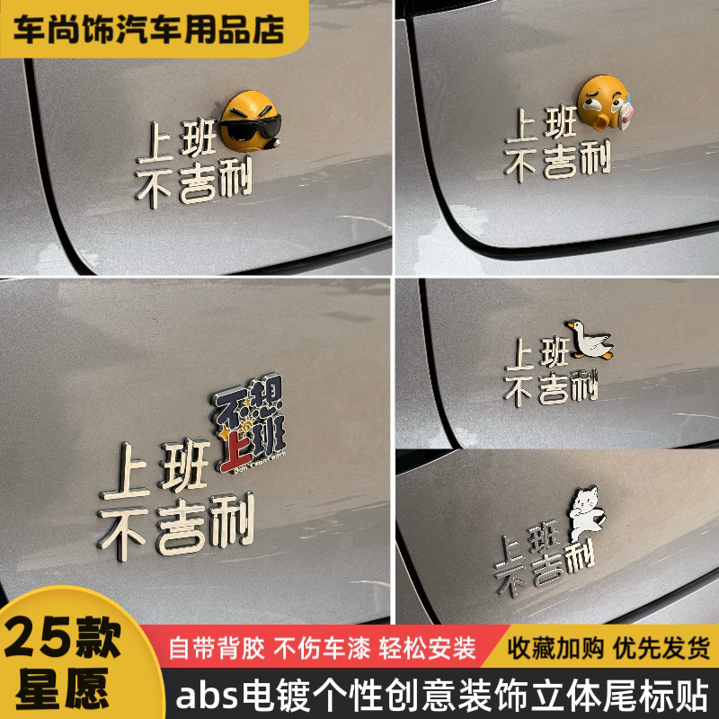 吉利 ICON巧克力星愿上班不吉利搞笑文字车个性创意车装饰车尾贴图片