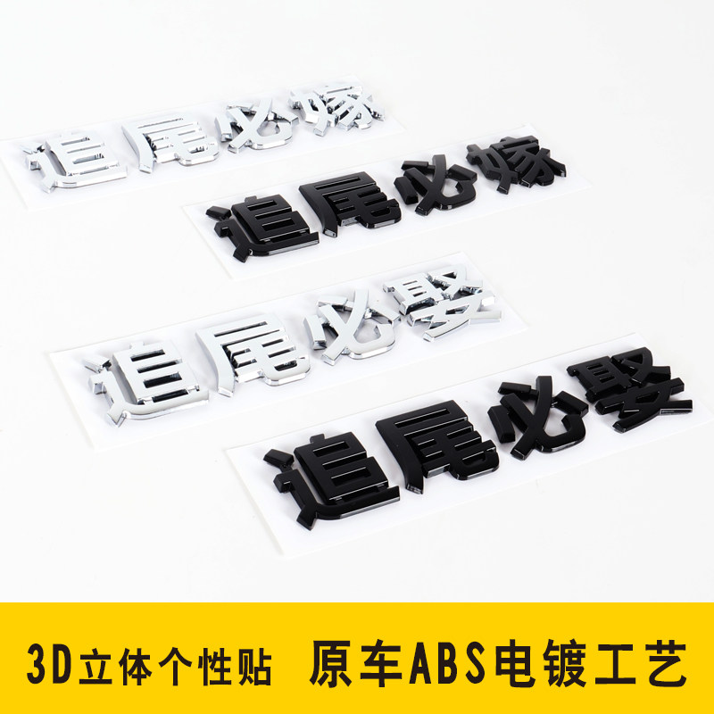 3D立体追尾必嫁ABS电镀汽车尾标