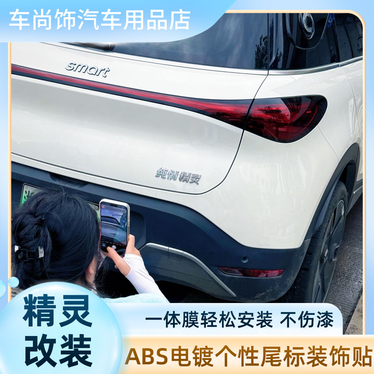smart精灵王天猫暴富纯情落入凡间的精灵装饰贴个性标汽车尾标贴
