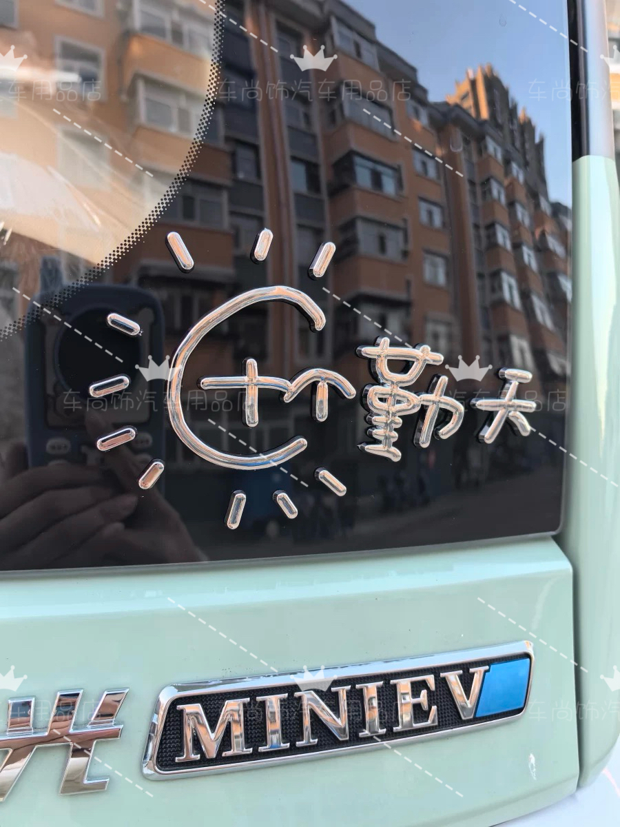 十个勤天种地吧少年王一珩周边赵一博3D立体车贴个性创意装饰尾标