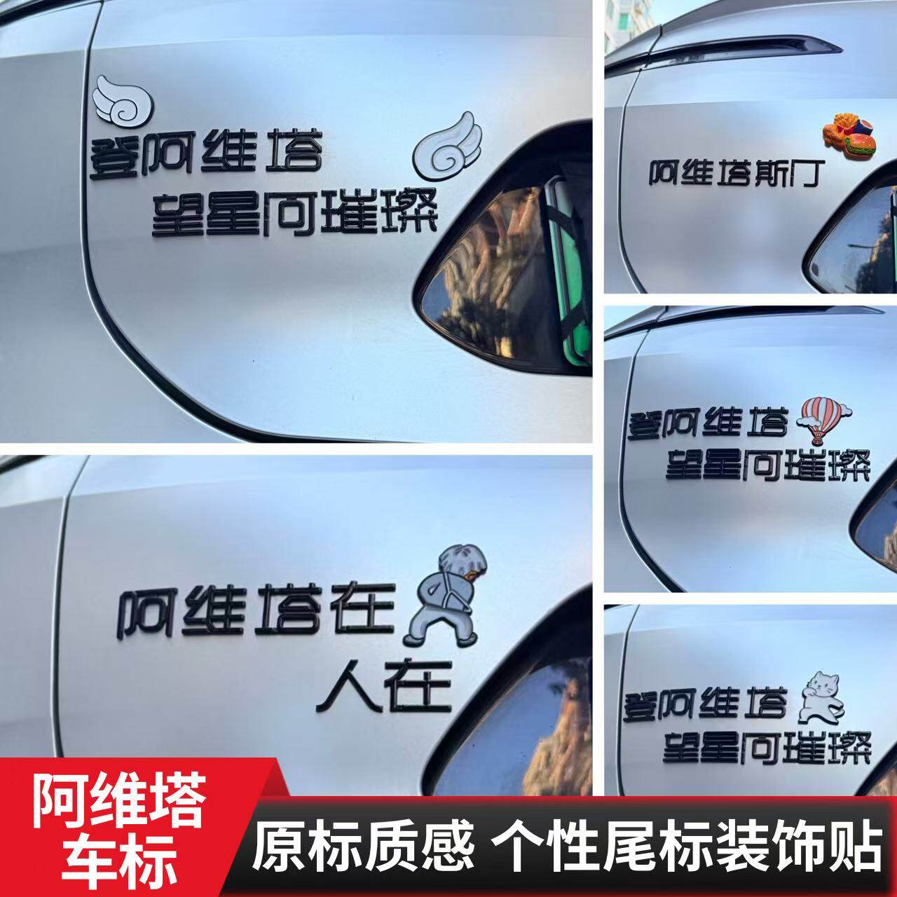 改装阿维塔在人在汽车车贴贴ABS原车材质3D立体创意文字装饰车标