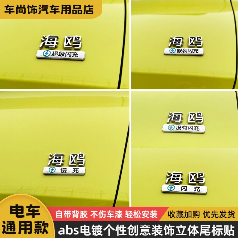 通用任意车贴闪开双枪没有闪充
