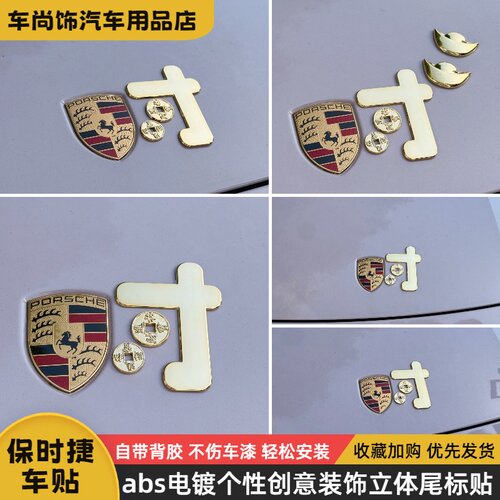 3D立体创意装饰贴自粘保时捷汽车