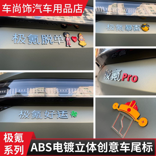 适用于极氪车标改装车尾标贴