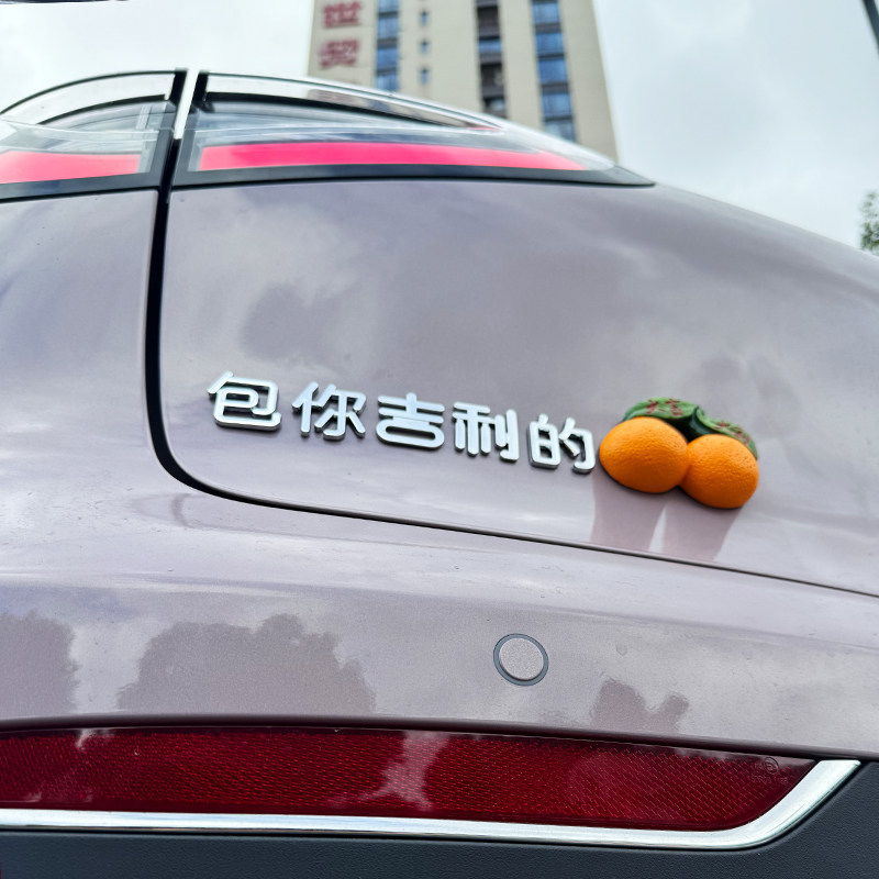适用于吉利星愿汽车咕噜说啥呢包你吉利的超害创意个性搞笑汽车贴