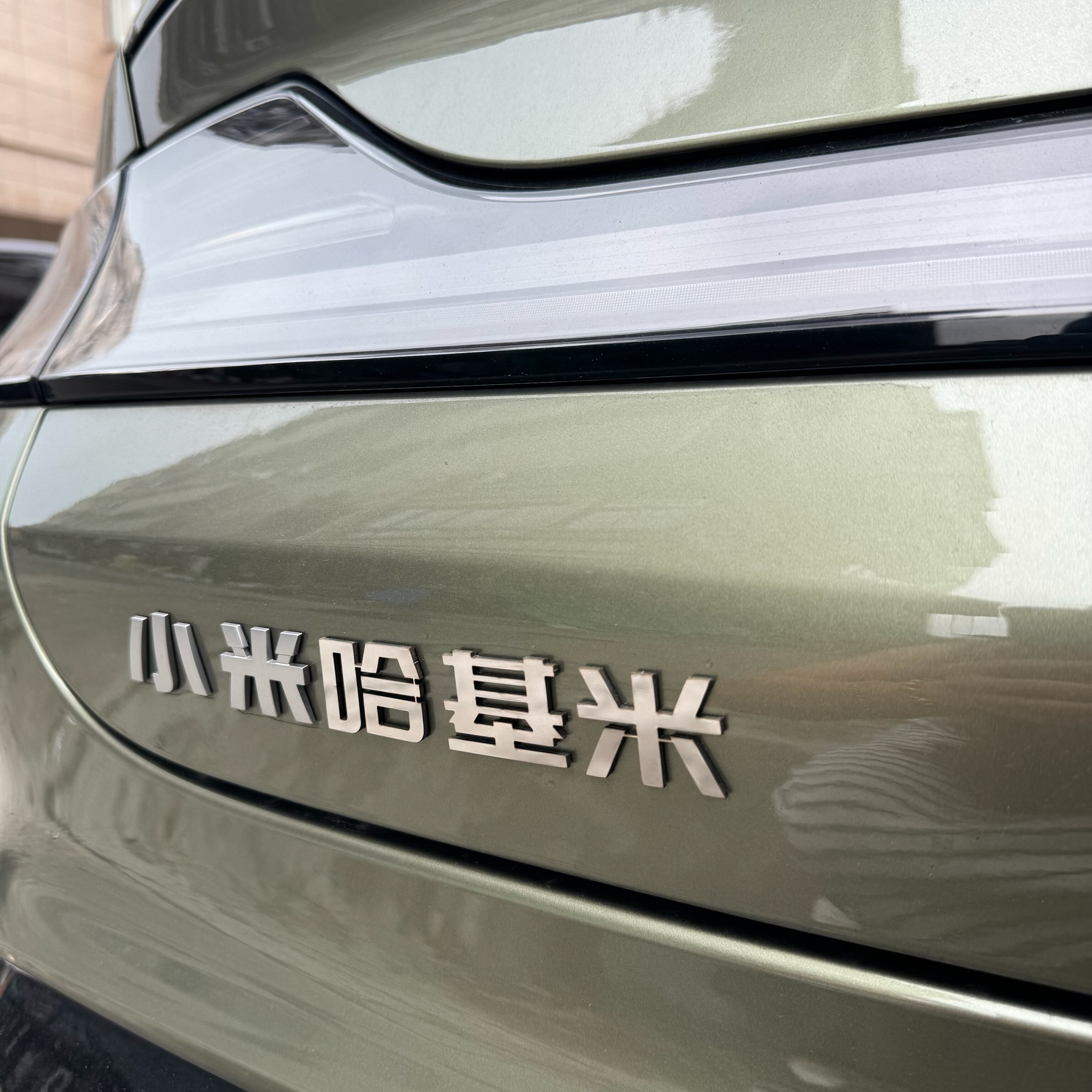 小米哈基米汽车改装粥超级甜xiaomiSU7max不锈钢车标改装尾标贴