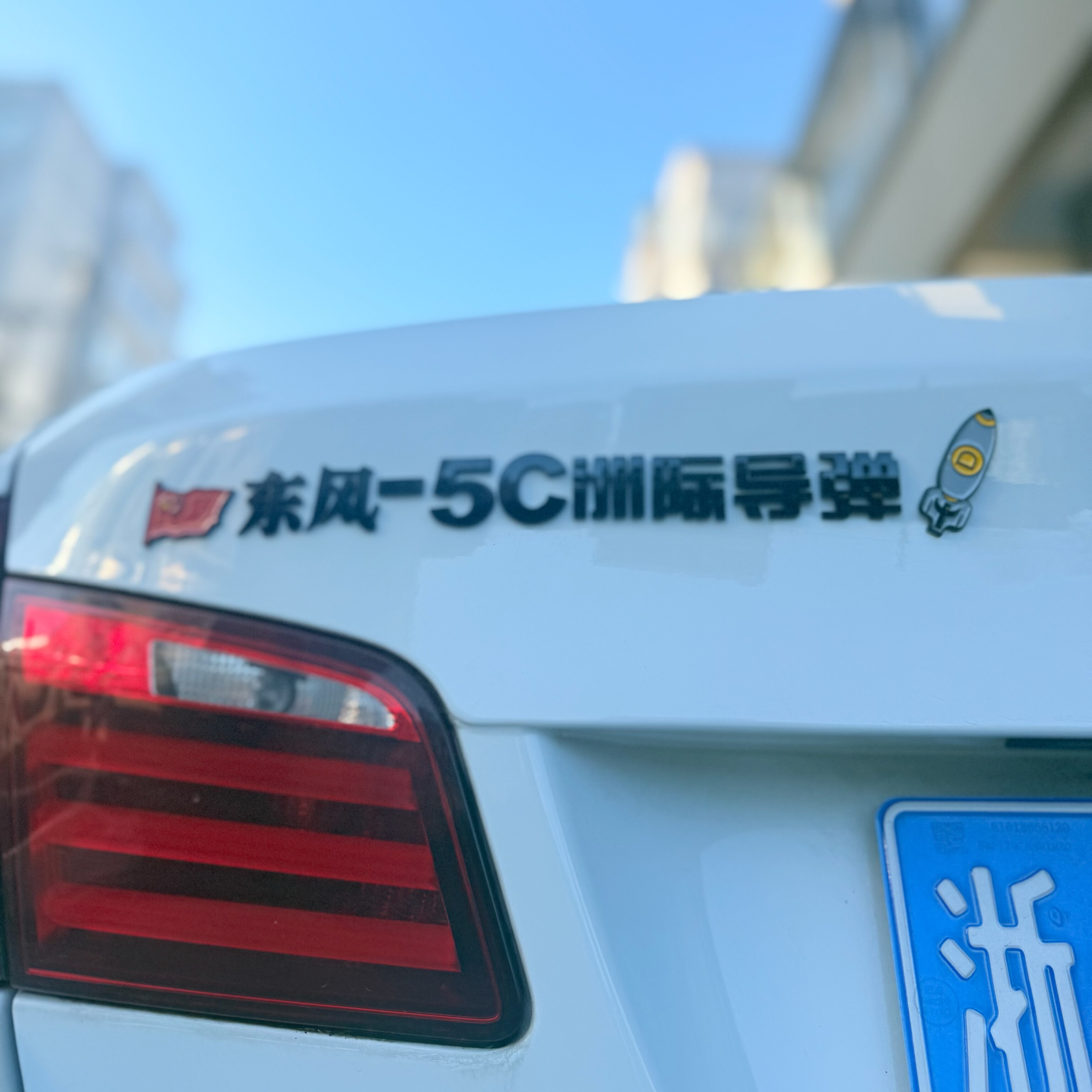 东风-61-5C洲际核导弹个性创意3D立体不锈钢定制车身贴尾标车贴