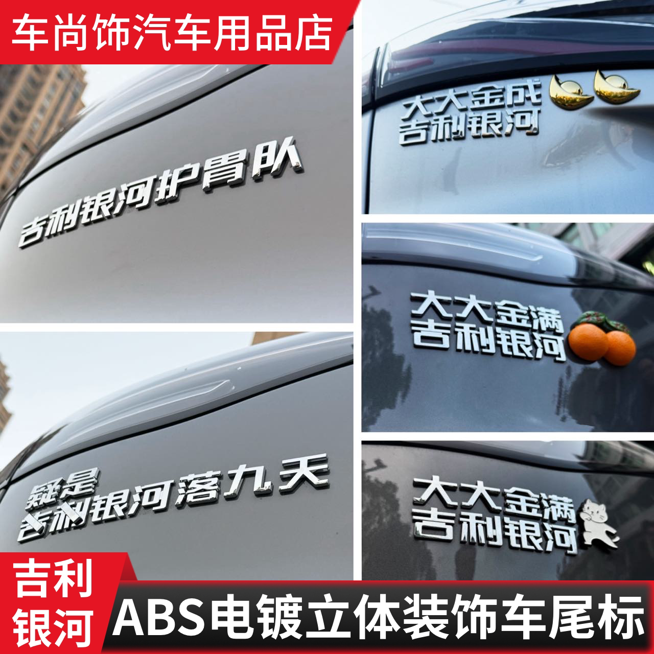 吉利银河护胃队疑是银河落九天个性创意文字图标装饰搞笑改装车贴