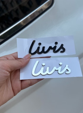 livis理想创意车贴搞笑车标贴纸个性创意文字lvs车尾贴装饰改装贴