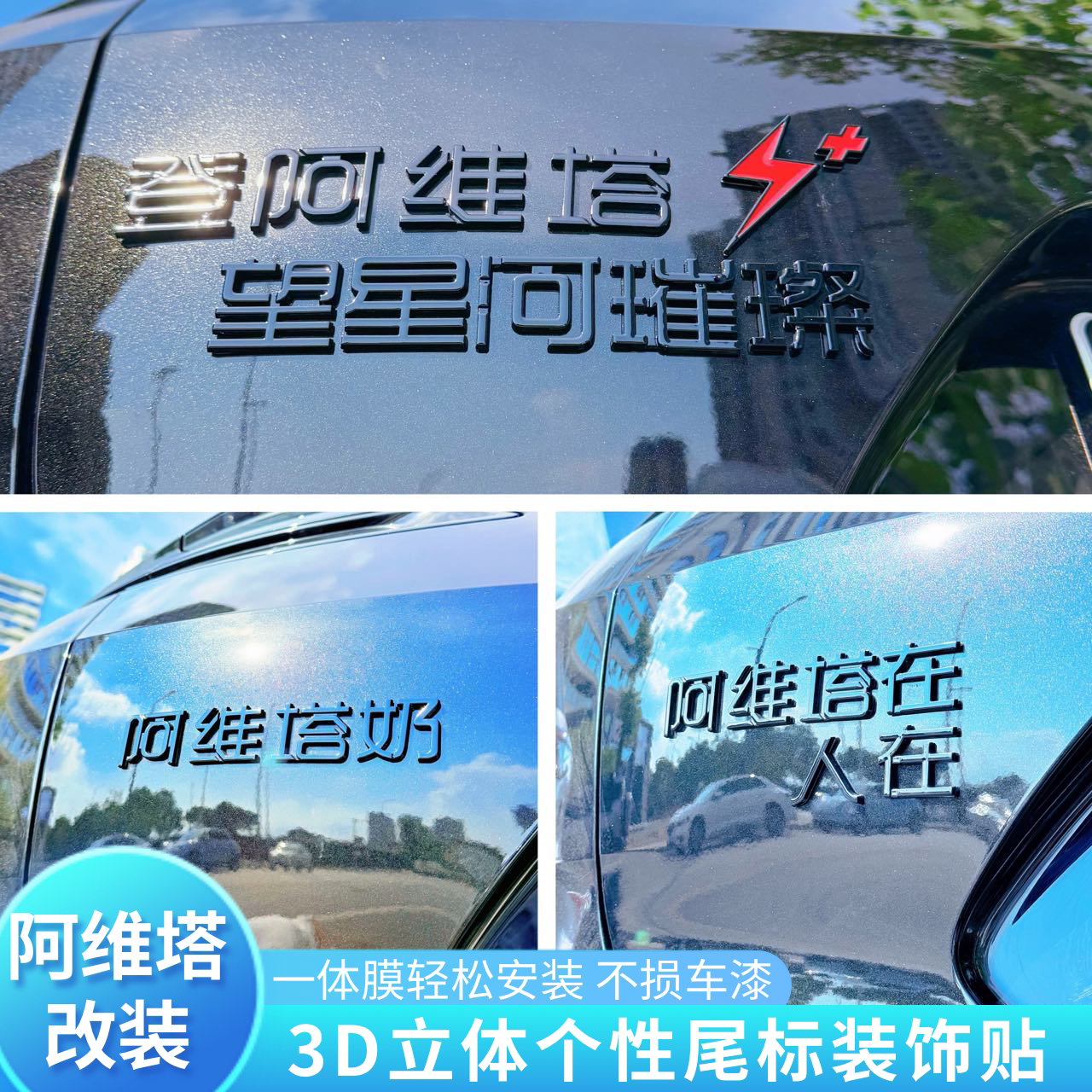 阿维塔车标改装登阿维塔望星河璀璨个性背胶粘贴装饰后尾车标贴