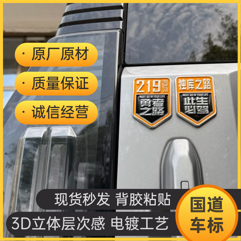 此生必驾318勇者之路标国道汽车贴纸自驾西藏越野车身贴摩托车标