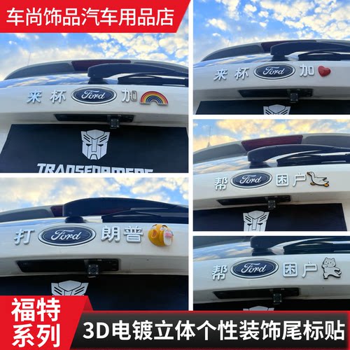 福特系列3D立体标电镀个性创意车标尾标原文字改装车标贴尾标汉字