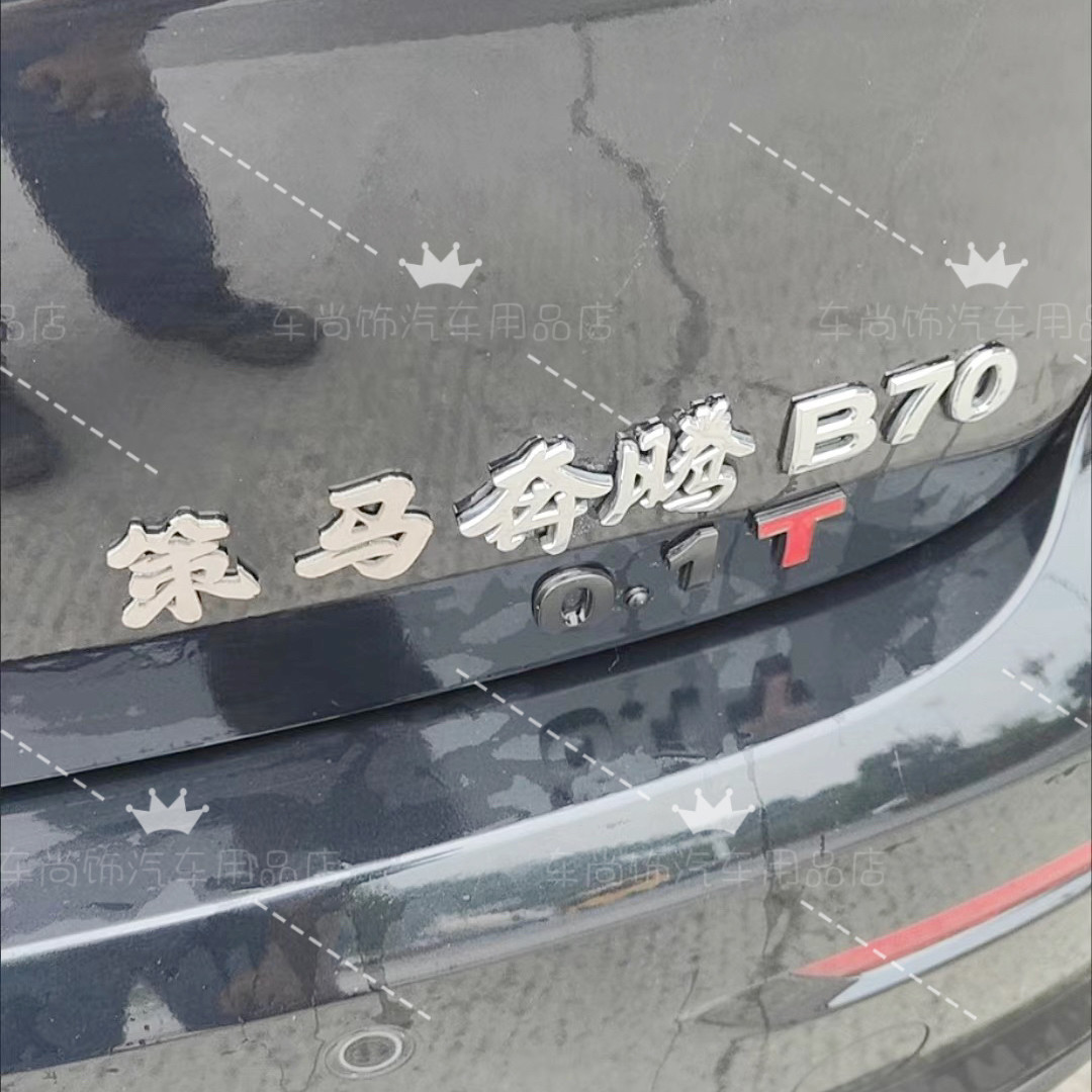 奔腾车尾标策马奔腾不锈钢金属创意文字车标个性搞笑创意车尾标贴
