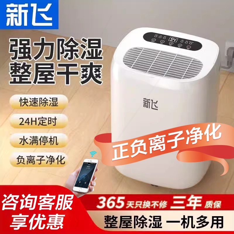 新飞除湿机家用卧室除湿器吸湿吸