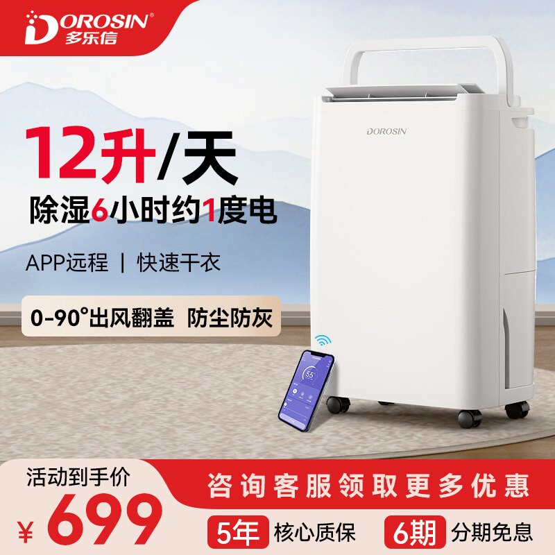 多乐信除湿机家用12升除湿器卧室