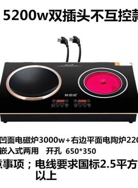 韩厨娘大功率家用电磁炉一凹一平5200W双灶嵌入式台式爆炒双炉
