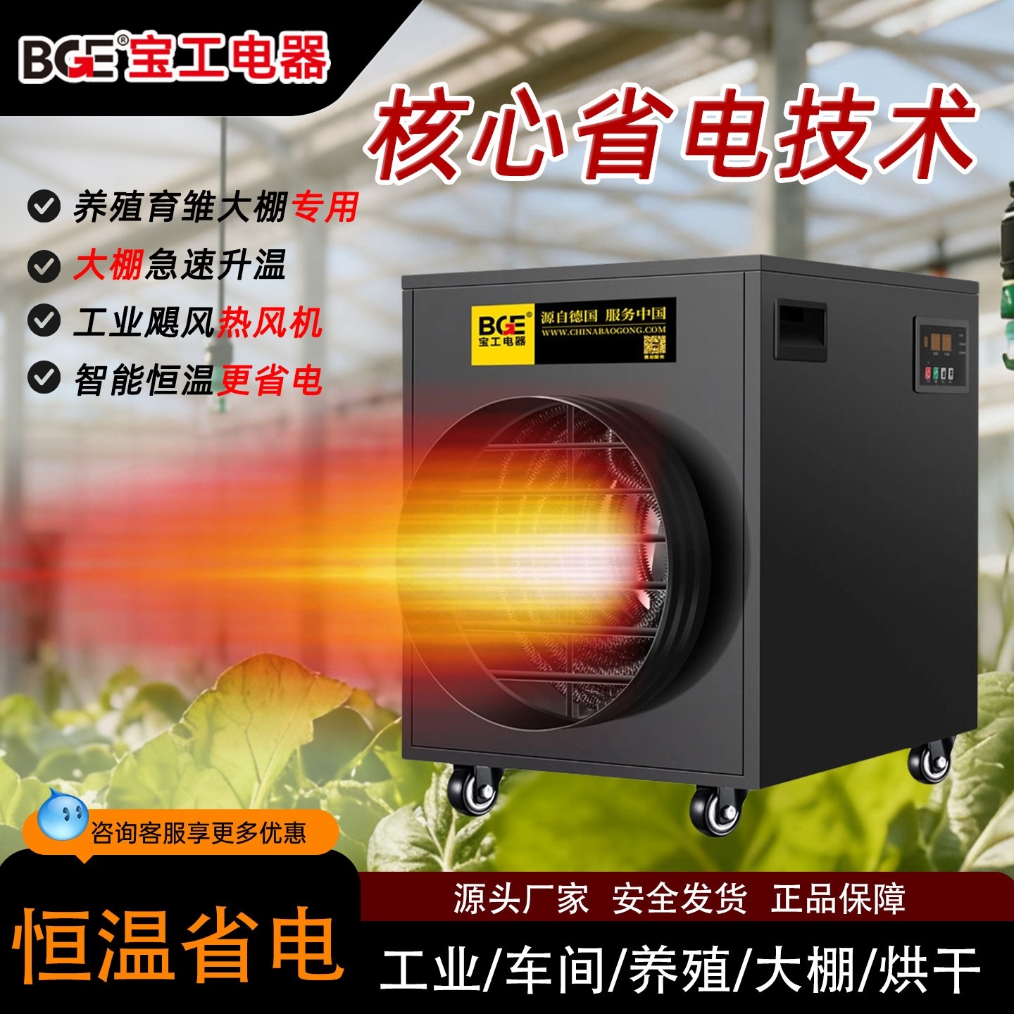 bge宝工大面积取暖器种植专用大热风机暖风机大棚养殖场取暖功率