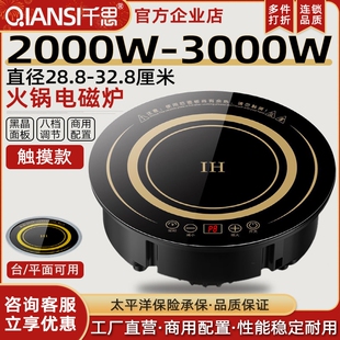 千思火锅电磁炉圆形商用嵌入式大饮店专用功率纯铜线圈触摸火锅餐