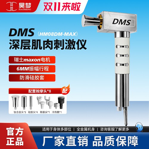 昊梦电动dms深层肌肉刺激仪健身