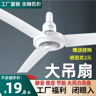 电扇 宿舍客厅工业大吊扇大风力电风扇家用静音风扇挂钩免打孔老式