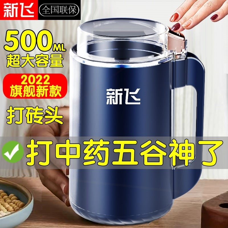 新飞多功能研磨机家用磨粉神器打