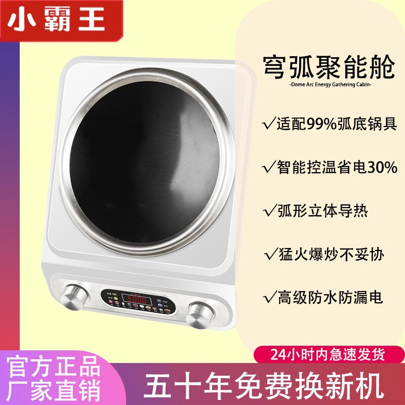 小霸王凹面电磁炉商用大功率5000