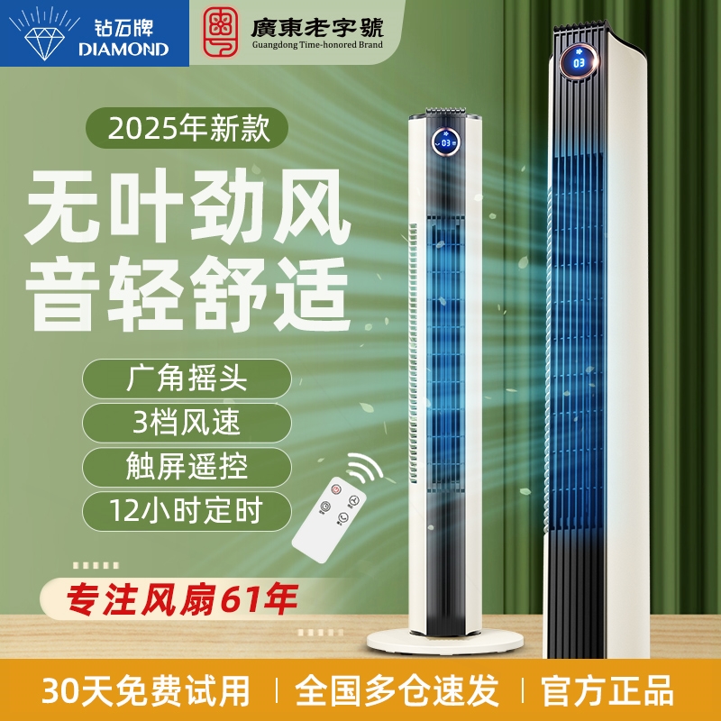 钻石牌电风扇家用塔扇摇头落地扇