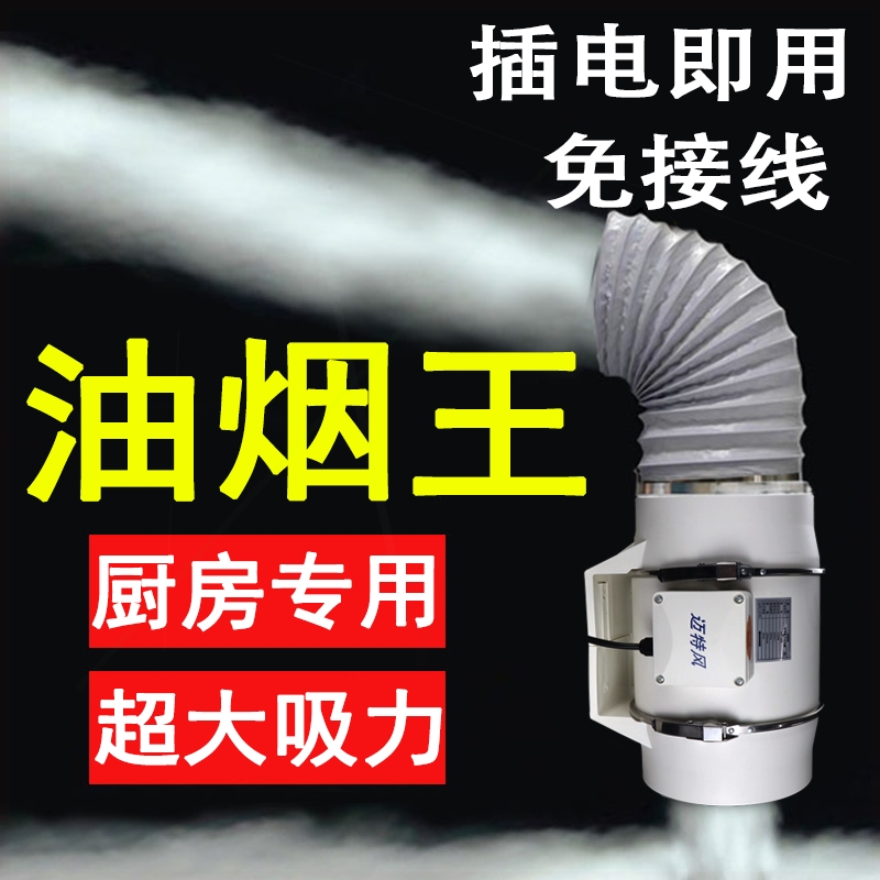 厨房油烟强力抽风机大吸力家用涡风排气扇轮增压管道抽风机静音排