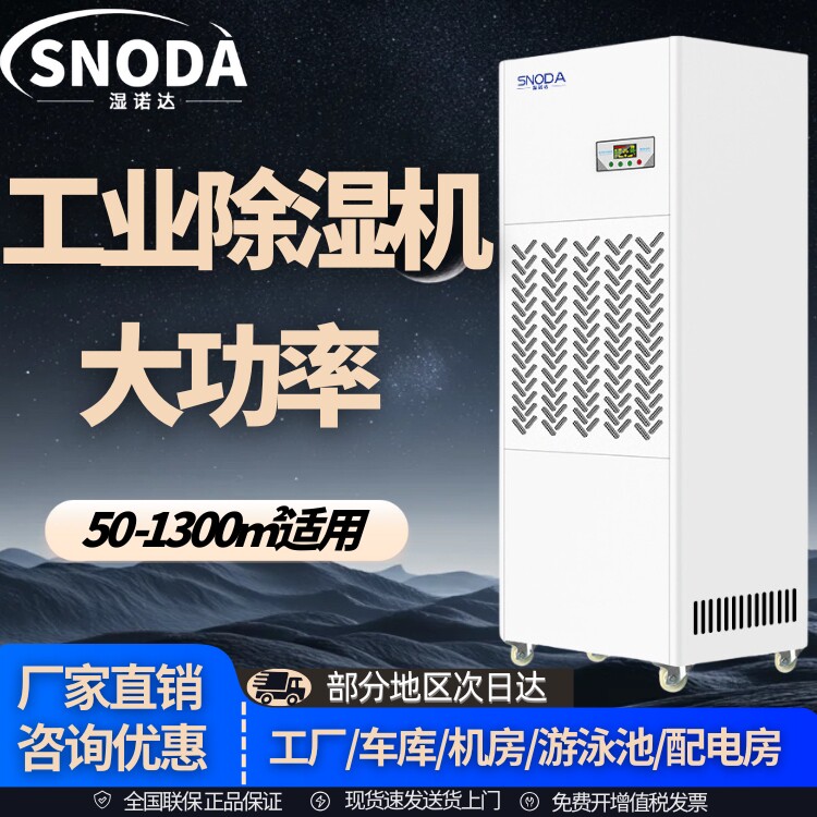 大型工业除湿机地下室仓库车间工
