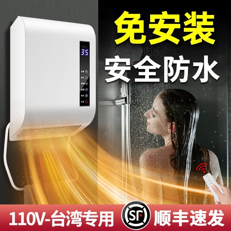 110V浴室暖风机取暖器冬天洗澡淋霸电暖器浴间卫生间专用壁挂式浴