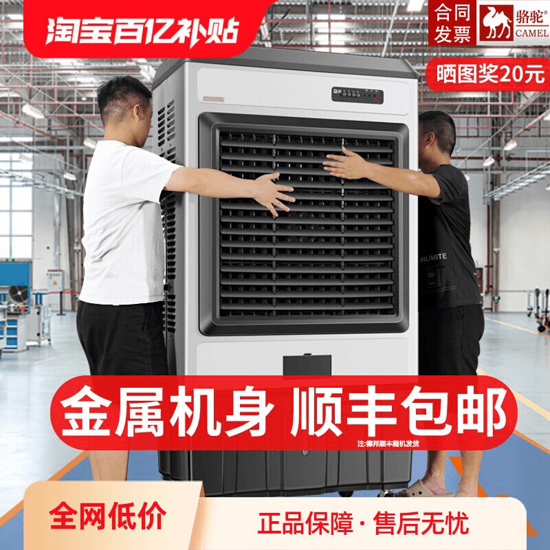 骆驼牌工业电风扇冷风机强力水冷